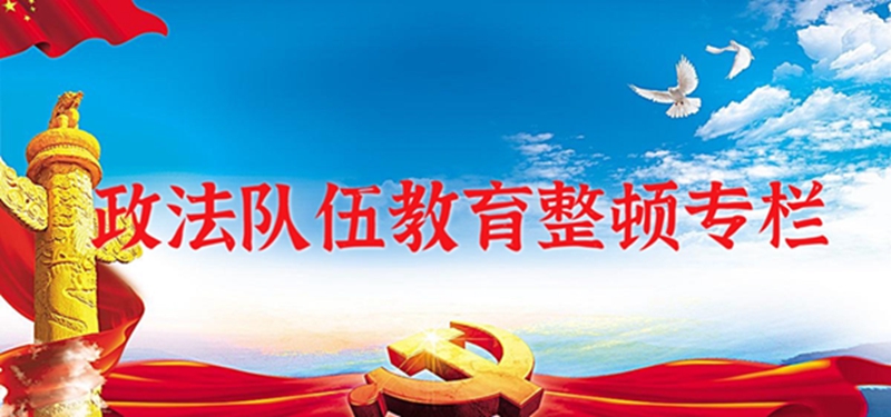 教育整顿1.jpg 教育整顿1.jpg