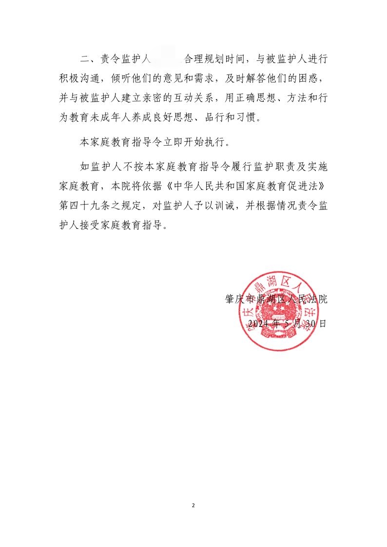 家庭教育指导令(已签章版)_2.jpg 家庭教育指导令(已签章版)_2.jpg