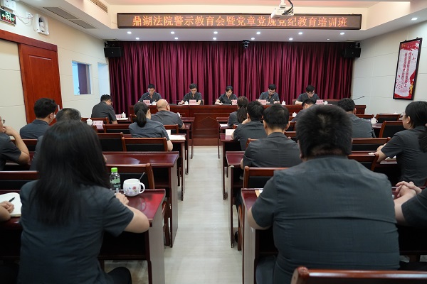 鼎湖区法院举办警示教育会暨党章党规党纪教育培训班