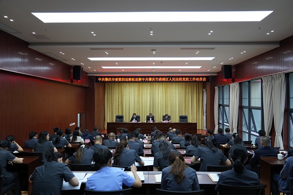 市委第四巡察组巡察鼎湖法院党组工作动员会召开