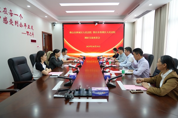 禅城区法院到鼎湖区法院调研交流